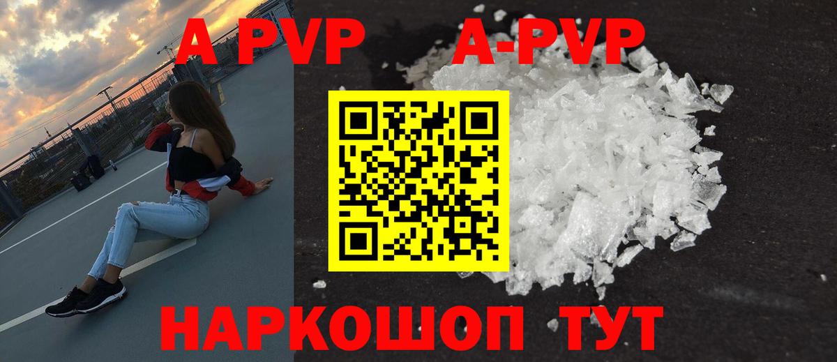 Alpha-PVP VHQ  A-PVP кристаллы  Alfa_PVP Crystall  Вход с VPN  Мончегорск 