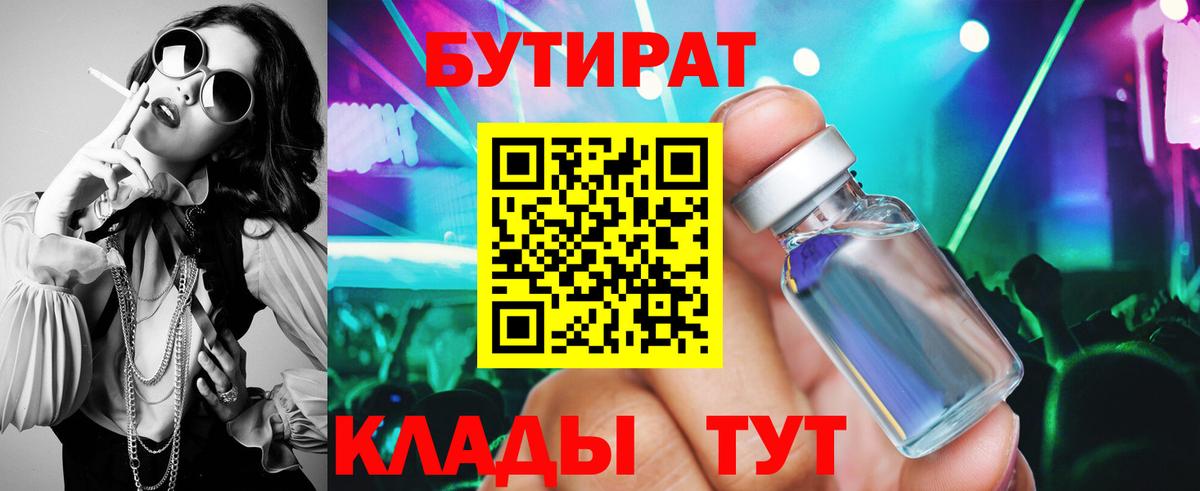 Бутират вода  Вход с VPN  Мончегорск 