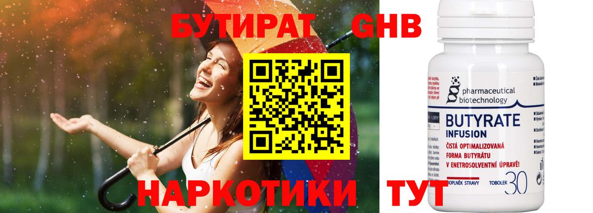 БУТИРАТ 1.4BDO Мончегорск