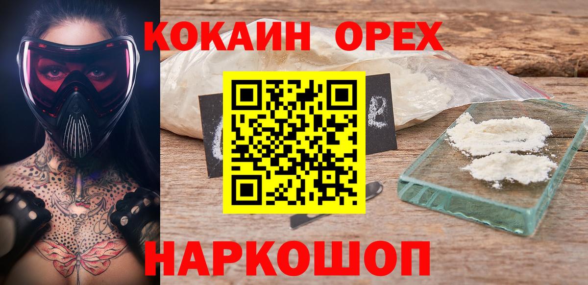 Мончегорск  КОКАИН Перу  Вход с VPN  Кокаин Колумбийский 