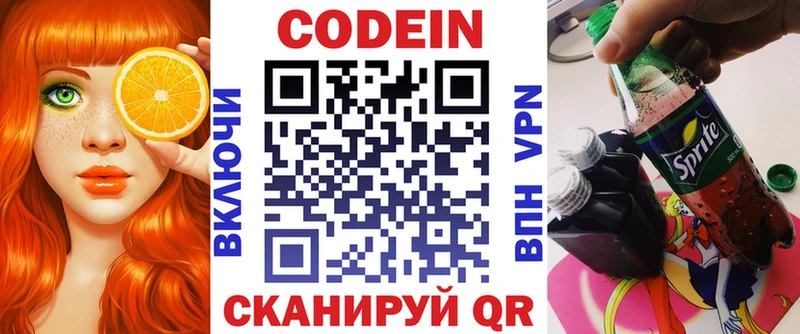 Кодеин напиток Lean (лин)  Мончегорск 