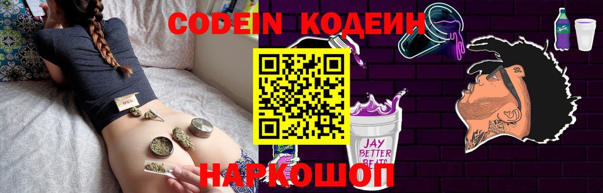 Codein напиток Lean (лин)  Вход с VPN  Мончегорск 