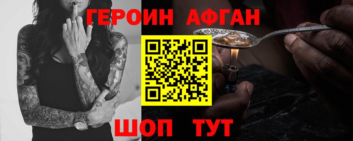 ГЕРОИН белый Мончегорск