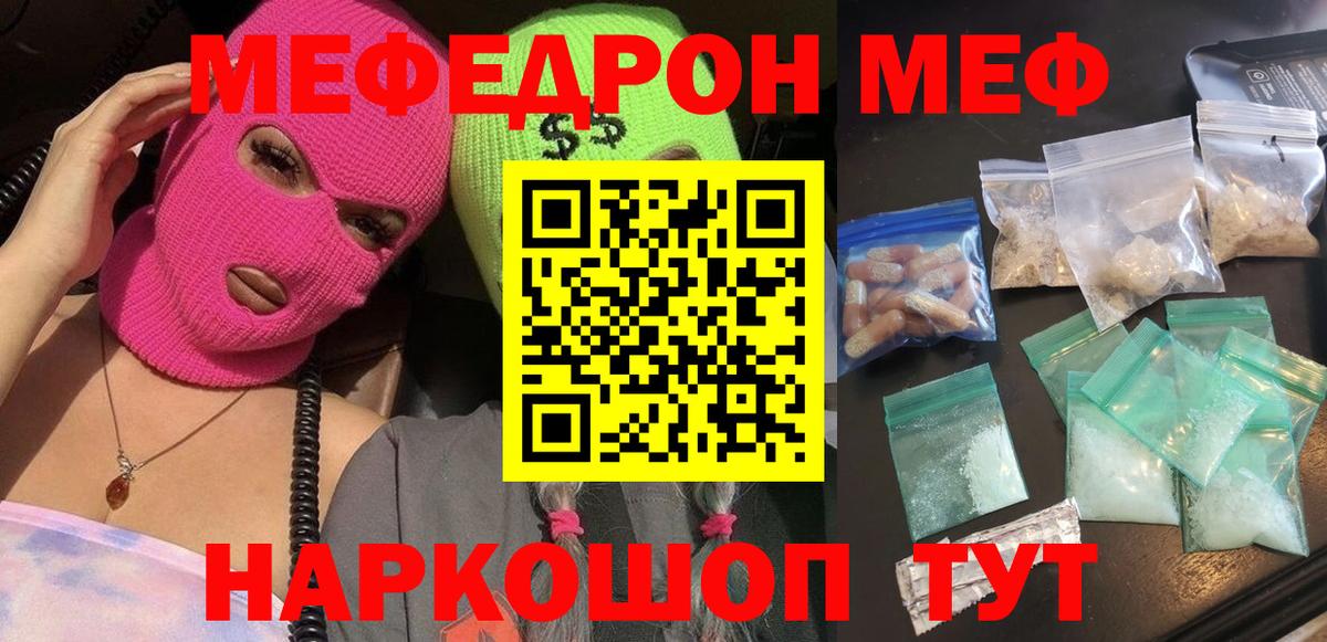 Мефедрон  Мефедрон  Мефедрон VHQ  Вход с VPN  Мончегорск  МЯУ-МЯУ мука 
