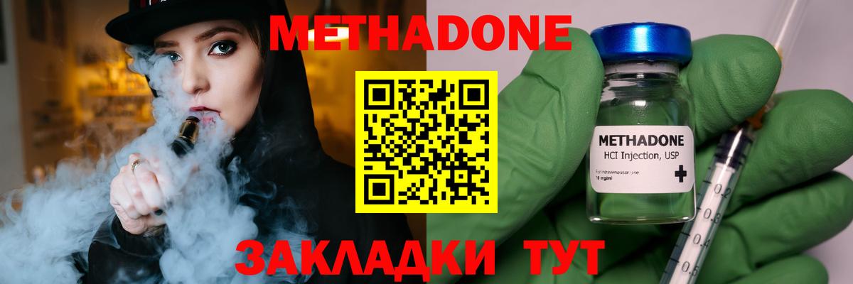 Метадон methadone Мончегорск
